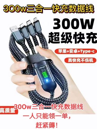 三种不同接口的设备充电,你还在用三条数据线吗?一根就能让你桌面瞬间变整齐的三合一数据线。#好物推荐🔥 #超便宜超划算 #数据线 #三合一数据线
