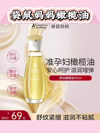 【准孕妇妊娠油】袋鼠妈妈橄榄油推荐舒纹精油预防纹路增弹护肤专用#橄榄油推荐 #孕妇橄榄油推荐 #孕妇橄榄油套装 #孕妇橄榄油袋鼠妈妈 #孕妇橄榄油妊娠油