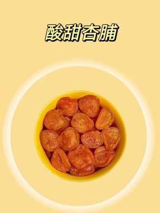 #杏干 #杏脯 #太好吃了 #好吃到停不下来 #追剧小零食