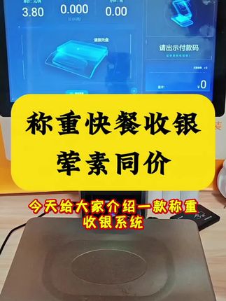 银豹称重快餐收银一体机,荤素同价,固价收银,会员取餐,扫码取餐,食堂饭卡就餐#收银系统 #科技改变生活 #强烈推荐 #上热搜 #称重软件
