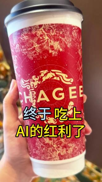 终于是吃上AI的红利了哈哈哈,怎么用千问一分钱点奶茶,手把手教你4步拿下#喜茶 #霸王茶姬 #千问一分钱喝奶茶 #一点点 #奶茶