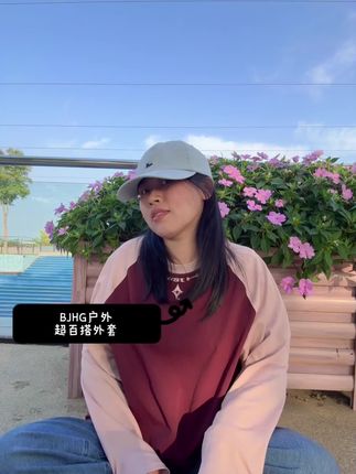 买了一件好看的外套~居然很舒服特别户外速干的衣因为是BJHG他们家的所以设计感真的很好#慵懒风 #户外上衣 #速干衣女 #阳光是最好的滤镜