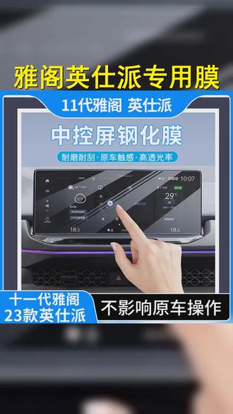 各位车友们,新车提回来一定先把钢化膜贴上!安装简单,有效保护屏幕,防划耐磨! #十一代半雅阁 #汽车好物 #汽车好物推荐 #本田雅阁 #汽车用品