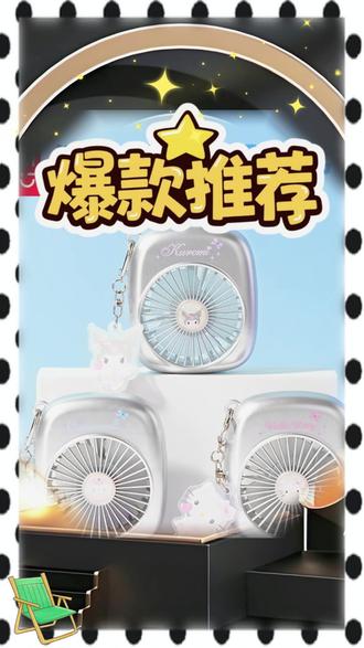 #挂件风扇 #便携风扇 #卡通风扇 #手持风扇 #迷你风扇 MINISO名创优品三丽鸥挂件小风扇银色便携卡通萌趣便携式手持迷你