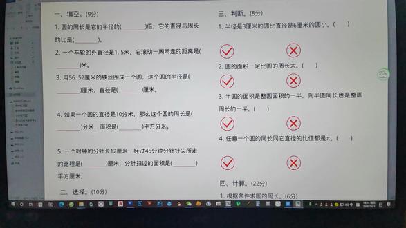 A6-223六年级比类应用题 #圆的周长是它的半径的几倍?
#它的直径与周长的比是?
#6年级数学
#比和比例
#圆的周长和面积