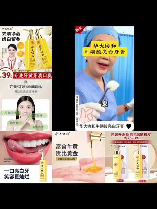 【买一送一】华大协和牛磺酸亮白牙膏按压清新口气男女通用正品01,牛磺酸亮白牙膏#美白牙齿口气清新 #去黄去渍美白牙膏 #牙黄口臭美白牙膏