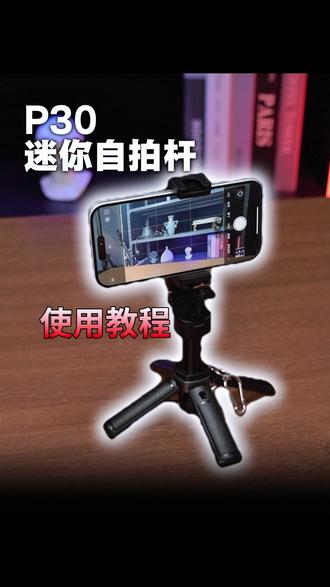 这款自拍杆你得来看看,展会宠粉价格更划算 #自拍杆 #618好物节 #展会现场 #自拍神器