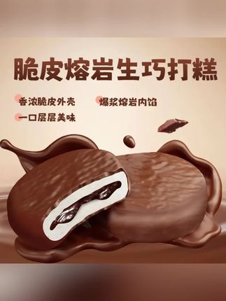 姐妹们快看!上行斋新出的脆皮熔岩生巧打糕简直不要太好吃了了!昨天收到快递我直接炫了五个!!糯叽叽的口感太爱了!#上行斋 #超便宜超划算 #超好吃 #巧克力控 #糯叽叽