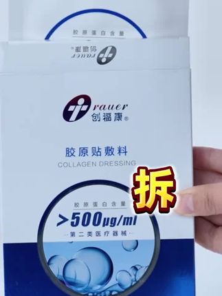 冲鸭!!!创福康500浓度敷料,关注还能领100-10哦😘😘#护肤分享 #强烈推荐 #健康 #护肤干货分享
