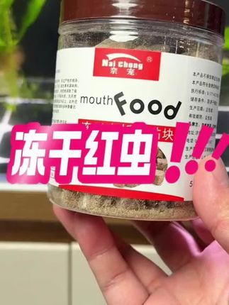 #冻干红虫 #水蚯蚓 #饵料 #金鱼饵料 #鱼饵