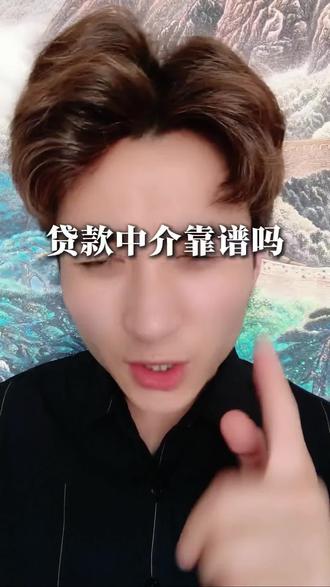 上海贷款中介靠谱吗?会不会是骗子?
贷款中介骗局、上海正规贷款中介#上海贷款避坑 #贷款中介骗局 #上海助贷 #金融防骗 #急用钱