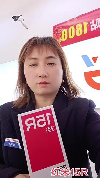 #新手机 红米15R等你来领取