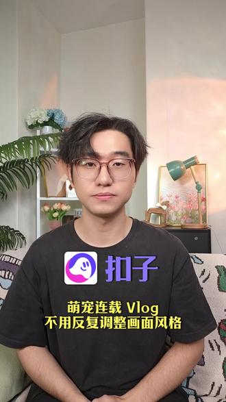 做萌宠连载vlog,不用反复调整画面风格 #扣子AI团队#多人多Agent协作#扣子Coze#扣子视频教程tyi-nf-zbw-0731-68