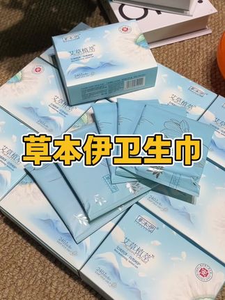 我不会是最后一个知道的吧?原来经期还能提前结束啊!#卫生巾#女性安全 #草本伊 #亲测分享 #姨妈巾