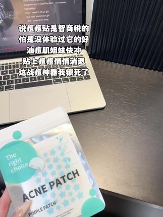 用手挤痘一百次,不如用它一次,用过就知道它多好用#痘痘贴 #好物推荐🔥 #女生必备 #平价好物 #学生党必备