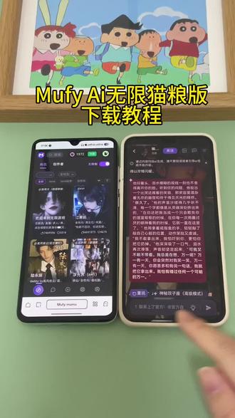 《小邦资源》Mufy Ai无限猫粮版下载教程#mufy #mufyai #mufy猫粮 #mufy下载 #mufy聊天