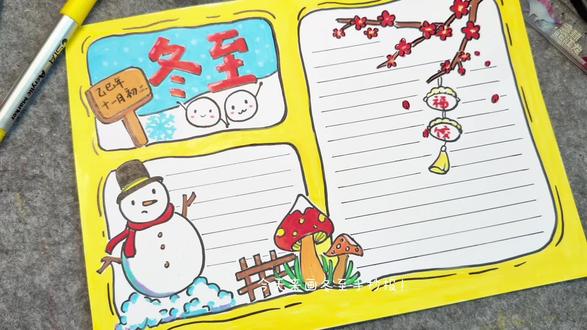 冬至主题手抄报模板来啦✅
构图清晰+色彩明快,
零基础也能轻松拿捏~
#冬至手抄报 #少儿美术 #冬至创意美术 #手抄报教程