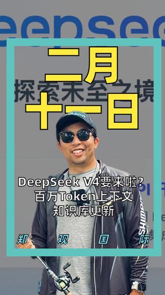 DeepSeek V4要来啦? 百万Token上下文 知识库更新