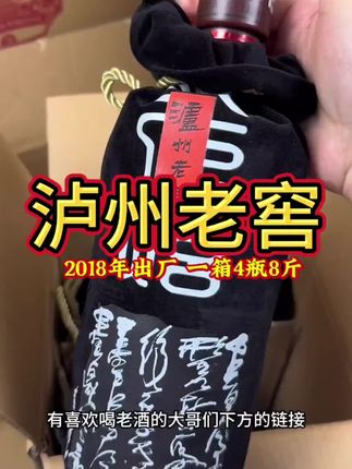 泸州老窖【2018年】三人炫浓香型白酒(老酒岁月痕迹)52度1000ml*4瓶