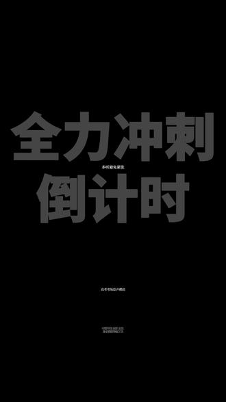 高考现场原声模拟。多听免疫紧张情绪 #高考 #陕西高考
