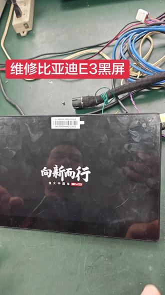 #徐州汽车音响导航专业维修 #比亚迪E3 #原厂导航维修 #黑屏 #中控屏出现故障如何解决