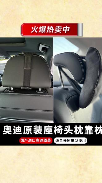奥迪原车原色头枕腰靠 和a6l a4 翻毛皮内饰一样的面料新款翻毛皮头枕腰靠来啦!舒适感和颜值都满分,透气四季通用#汽车头枕推荐 #汽车用品 #腰靠
