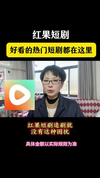 红果短剧简单好看又贴心#红果短剧 #短剧推荐#追剧神器#短剧