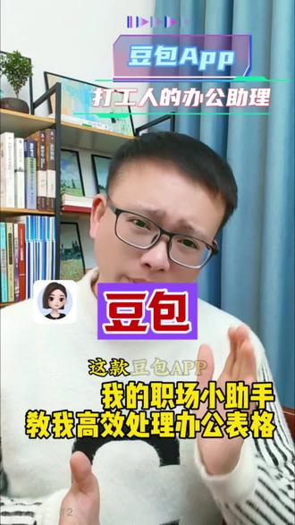我的职场小助手,教我高效处理表格#豆包app #人工智能 #ai
