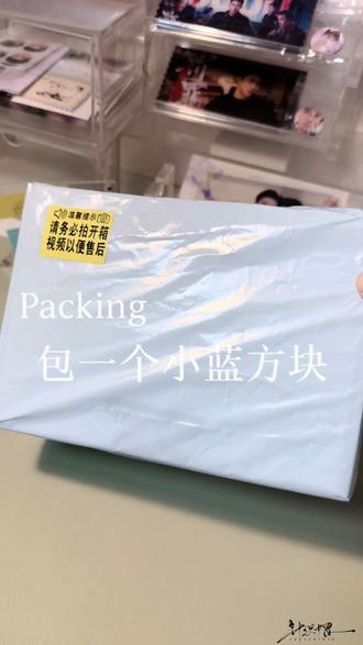 Packing|📦
#打包#打包视频 #未定事件簿#左然