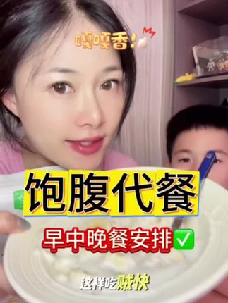 节后特别适合早晚代餐 非常快#强烈推荐