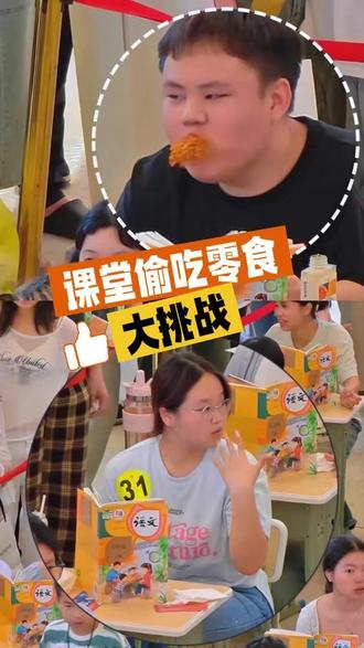 偷吃大赛商水也有了!商水首届偷吃零食大赛火热报名中~
活动时间:5月30日-5 月31日,快叫上你的上学搭子一起来参加~#仟业广场 #商水 #搞笑 #抽象