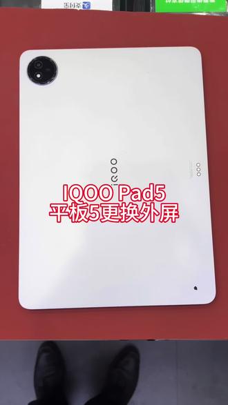 VIVO IQOO Pad5平板5外屏破裂损坏,更换外屏完美修复!