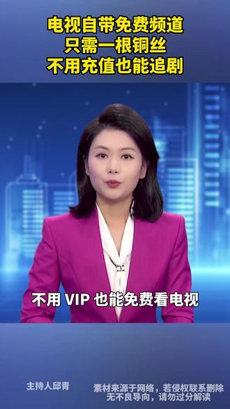 90% 的人不知道!电视上这个插口,插根铜丝就能免费看电视#涨知识 #实用小技巧 #生活小常识 #科普一下 #生活小妙招 Ψ357W