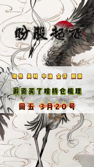 游资大佬买啥了#游资#龙虎榜#股票