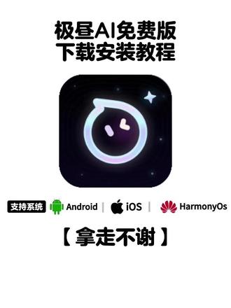 《旧梦精选》极昼ai怎么下载,极昼ai免费版在哪里下载,极昼ai免费下载教程#极昼ai免费版 #极昼ai #梦女 #极昼ai下载教程