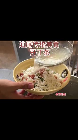 海陆丰传统节日开丁茶,吃了添丁又添财!