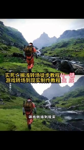 游戏转场到现实 死亡搁浅转场徒步教程 死亡搁浅转场 死亡搁浅转场徒步教程 游戏转场到现实 死亡搁浅转场无缝衔接 死亡搁浅转场视频 死亡搁浅转场素材 死亡搁浅徒步剪辑 死亡搁浅转场徒步 死亡搁浅转场真人 死亡搁浅神级转场 死亡搁浅生日转场 死亡搁浅ai生成 死亡搁浅ai合照 死亡搁浅ai照片指令 死亡搁浅ai 死亡搁浅 死亡搁浅ai生成小品的关键字 死亡搁浅生成 死亡搁浅超燃剪辑 死亡搁浅2 死亡搁浅剪辑 #死亡搁浅转场 死亡搁浅转场徒步教程 #游戏转场到现实 #死亡搁浅#滑雪服成为打工人工作日OOTD #即梦ai 死亡搁浅转场徒步教程 死亡搁浅转场无缝衔接 死亡搁浅转场视频 死亡搁浅转场素材 死亡搁浅徒步剪辑 死亡搁浅转场徒步 死亡搁浅转场真人 死亡搁浅神级转场 死亡搁浅生日转场 死亡搁浅雪山转场 死亡搁浅视频素材 死亡搁浅现实转场 死亡搁浅转场教程 游戏转场到现实教程 游戏转场到现实ai教程 游戏转场到现实剪映 游戏转场到现实汽车 游戏转场到现实剪辑教程 游戏转场 游戏转场到现实滑雪 游戏转场到现实爬雪山 游戏转场到现实ai词 游戏转场视频豆包生成 游戏转场到现实素材 游戏转场到现实工作视频 游戏转场到现实情侣教程 游戏转场到现实教学 手机画面转到现实无缝转场 滑雪大冒险转场 死亡搁浅转场教程竖屏 死亡搁浅转场教程沙漠 死亡搁浅取景地素材 死亡搁浅过雪山 骨雪服成为打工人工作日OOTD 滑雪大冒险 滑雪服成为打工人工作日OOTD 滑雪服 ootd什么意思 滑雪 滑雪转场 滑雪超燃视频 滑雪服ootd 滑雪服租一套多少钱
