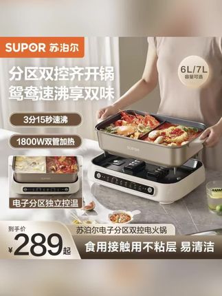苏泊尔电火锅专用鸳鸯锅6-8人冬季家用火锅分区控温电煮煎烤锅#电火锅推荐 #家用电火锅 #分区控温鸳鸯电火锅 #多功能电火锅 #电火锅鸳鸯锅一体