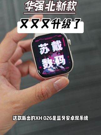 华强北新款又又又升级了#华强北手表 #好物推荐🔥 #手表推荐