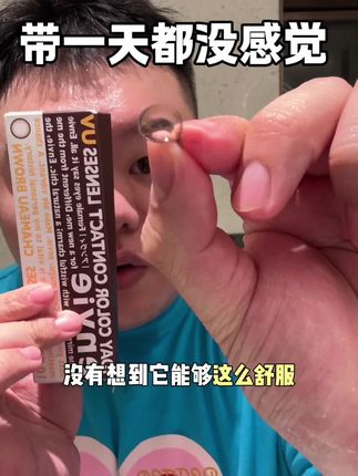 这个美瞳真的舒适度好高,之前没带过这么舒服的 #精致女人#美瞳