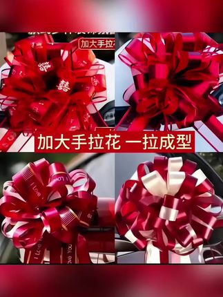 结婚拉花蝴蝶结婚庆丝带用品布置彩带花车手拉花汽车结婚车队装饰