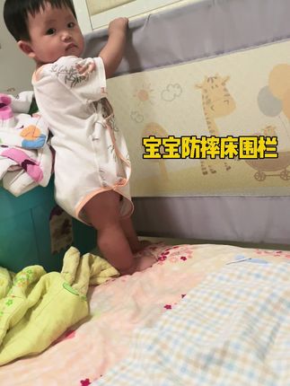 你们家宝宝是不是也喜欢爬到床边玩?还好我早早就准备了床围栏。 它是这种紧密贴合的设计,二十五档高度可调节,适合各种厚度的床垫,防夹设计很贴心,不用担心宝宝的手脚被夹到。有了它,再也不用担心宝宝会掉下床了,可以安心地照顾宝宝#宝宝自用款 #床围栏有必要买吗 #自己玩的不亦乐乎 #宝妈好物推荐