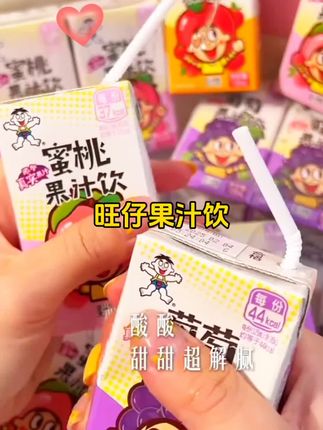旺仔果汁饮,蜜桃、葡萄、苹果三种口味,酸酸甜甜,非常好喝!放在冰箱冷藏,炎热的夏天来上一盒,简直不要太爽#旺仔#果汁饮 #每日分享