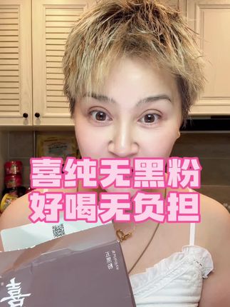 我的头发是不是越来越好了 #喜纯#五黑粉#好喝