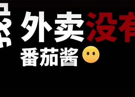 别在疲惫的时候审视自己的人生,你只是今天很累#压死骆驼的最后一根稻草 #不只是番茄酱而已