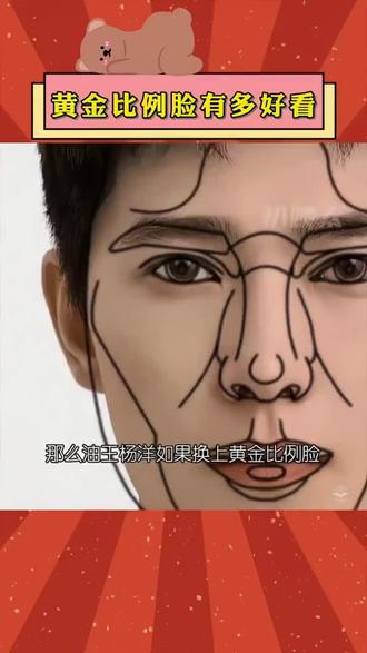 当杨洋换上 #黄金比例脸 ,你觉得还油吗 #杨洋 #美出高级感 #我也来试试这个特效 #脸型