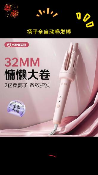 扬子自动卷发棒真的有的东西!卷完第三天还是很卷! #每日分享 #强烈推荐 #卷发棒 #自动卷发棒 #卷发