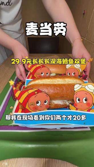 快囤!!星星人和麦当劳联动了 29.9元🉐两个鳕鱼堡~太萌太可爱了#麦当劳
#麦当劳六一
#喜欢您来玩
#麦麦相传分享不断
#鳕鱼双堡
