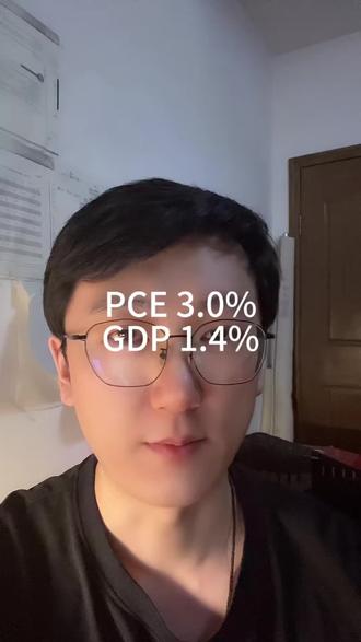 PCE 3% 美国通胀顽固#投资#财经#金融 #美股