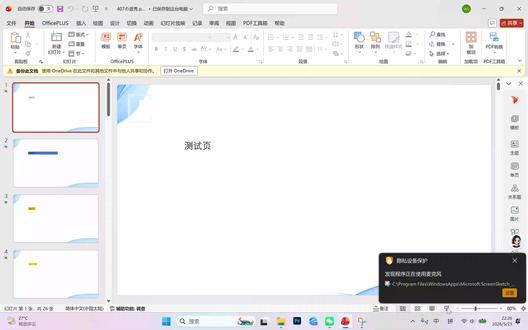 班会演讲:男娘?男娘,男娘! #office办公技巧 #班会 #南梁 #正太 #运动
关于这个ppt想要讲什么,其实是浓缩在最后一节的,不打稿。
根据我自己的观察,青少年群体在男娘中是占有一定比重,或是受这段时期影响较大而选择这条路,在这个心智并不成熟的时候,如果说是遭遇了极大的挫折比如感情,心理上,受成绩或家庭等方面上的影响,外加互联网引导(我的一位朋友受上述一定原因影响后中考完就解放自己了),极容易产生一些不同的嗜好,当然我也并不是批判这个群体,而是介绍并阐述我自己对这个的理解,如果因为一时的冲动而导致不利于自身发展及人际关系的结果,这是较糟的。
包括在ppt我也展示过,男娘群体大部分是受鄙视的,如“娘炮”“土味”如此之类的称呼,这会导致心灵上在本希望得到认可的前提下,受二次创伤或越陷越深,这也违背了大部分男娘一开始的目标,想要好看和受人夸赞。
成因上的家庭,人际关系等原因也会加重这种影响,同时我也是在鼓励在生活中不如意的同学们,不妨寻找一些爱好来获得认可,但心灵上要保持坚定与乐观,如果有人反对的话,那就坚持自己的吧,做爱自己的人
按照自己所想的去生活,否则我们迟早按照生活去想,在这个美好的年纪,一些好的感受会让这段时光更精彩,去好好珍惜每一个喜欢的人。